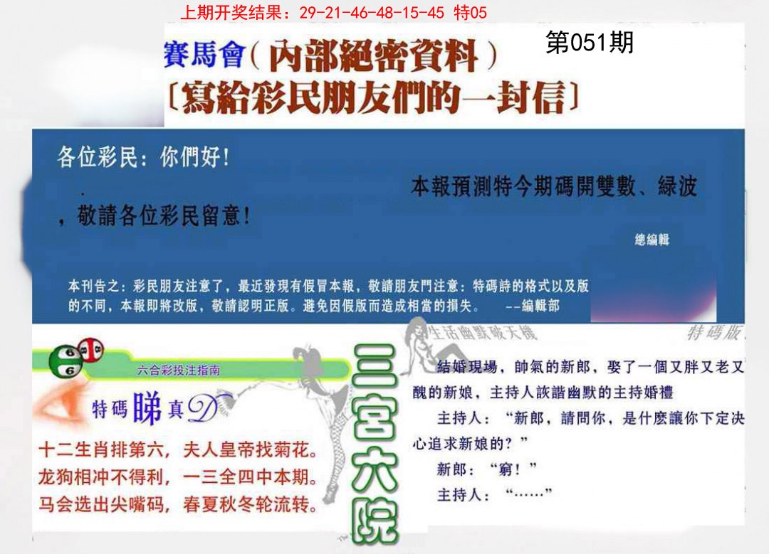 051期一封信[图]