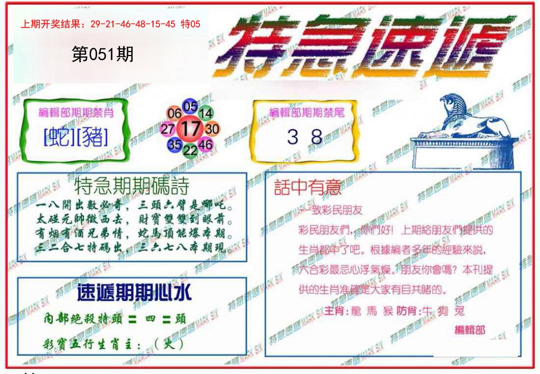 051期特急速递[图]