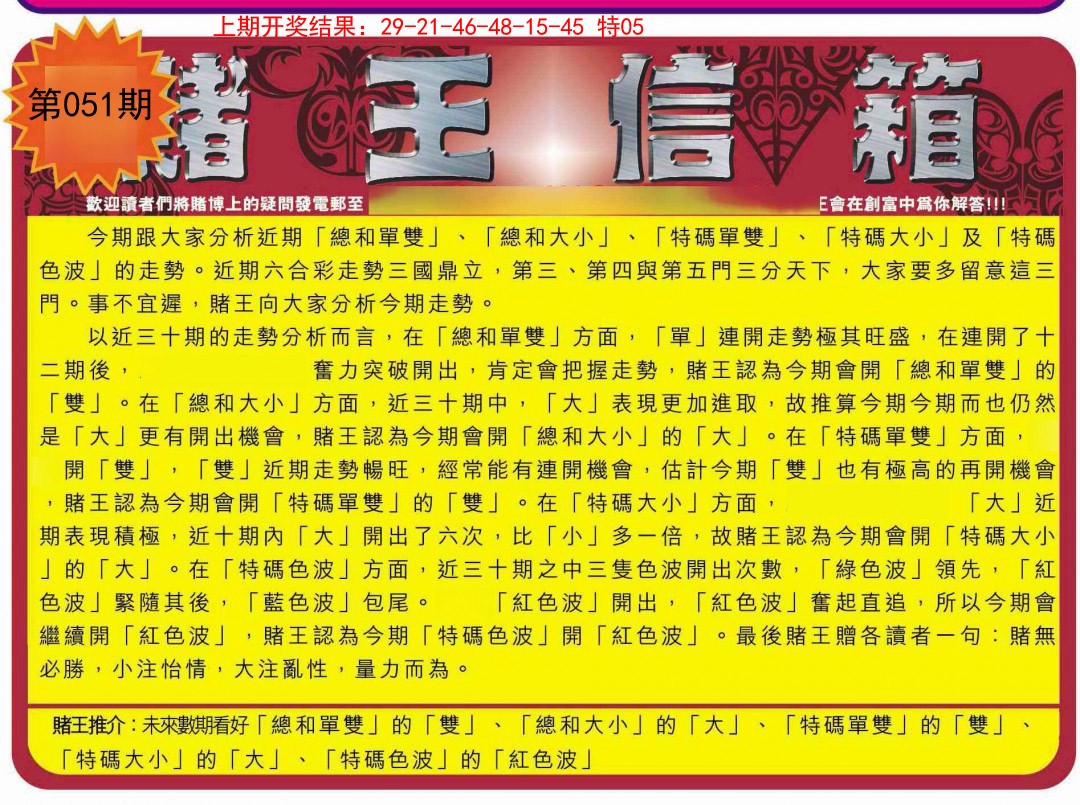 051期创富赌王信箱[图]