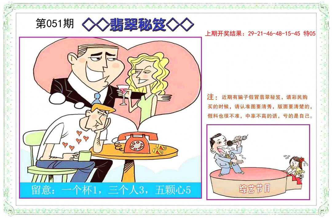 051期翡翠秘笈[图]