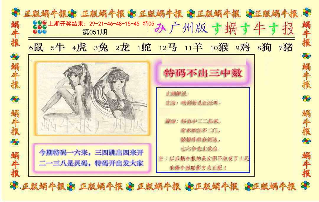 051期正版蜗牛报[图]