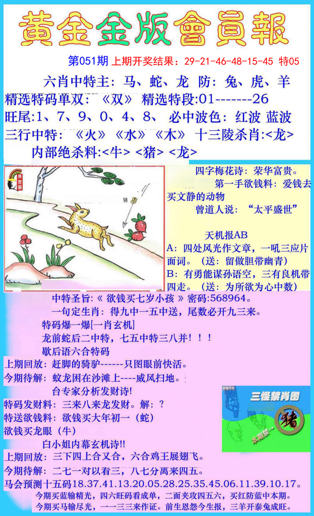 051期黄金金版会员报[图]