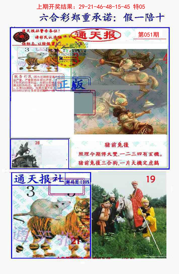 051期假一陪十通天报[图]