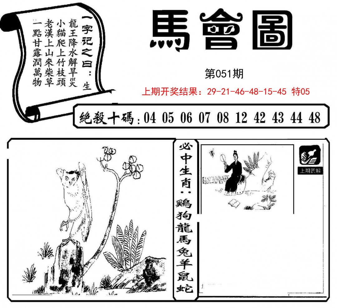 051期马会图[图]