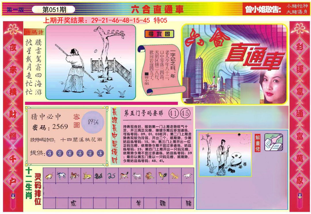 051期六合直通车A[图]