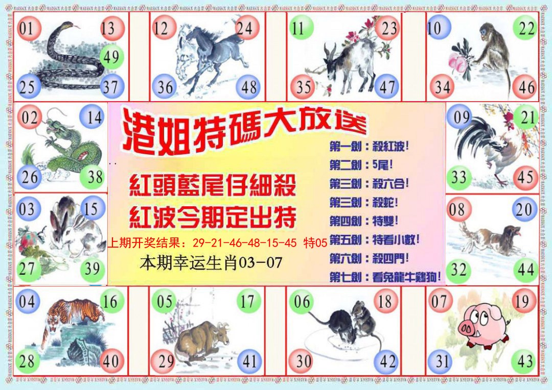 051期港姐密报B[图]