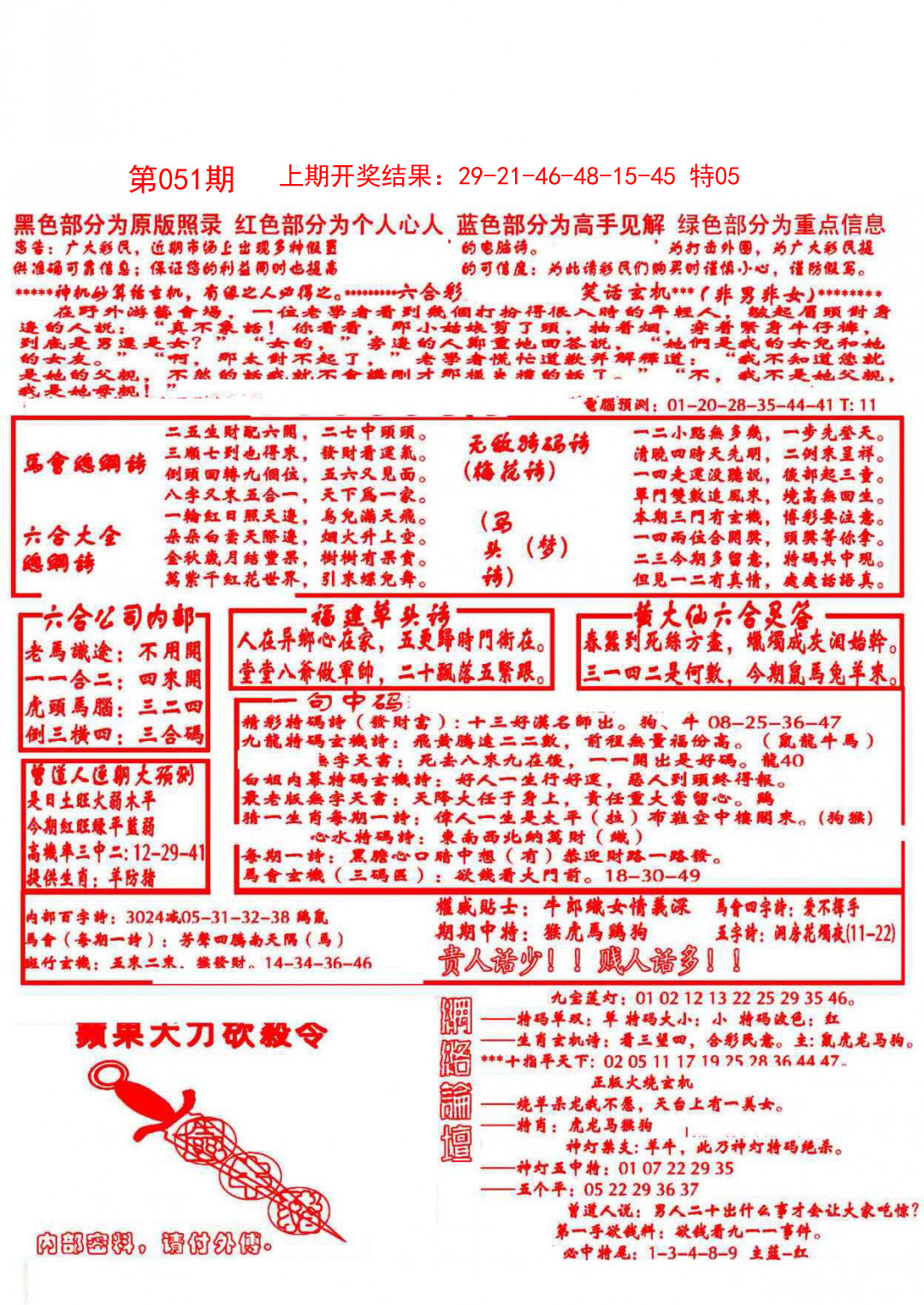 051期大刀彩霸王A[图]