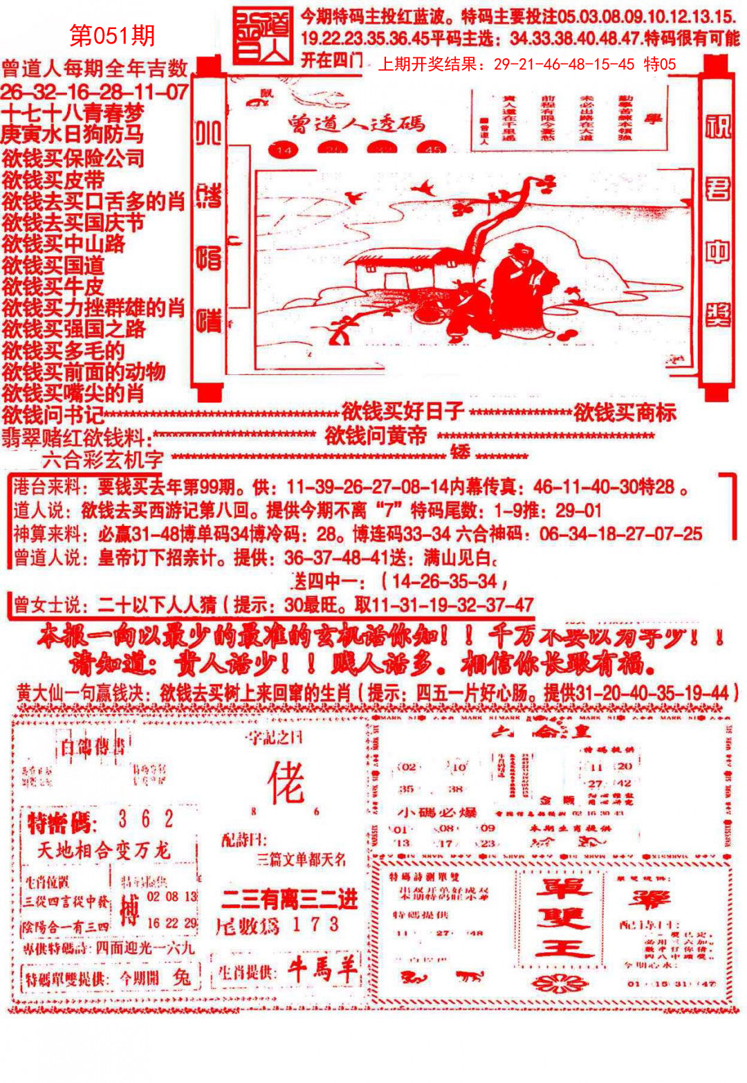 051期大刀彩霸王B[图]