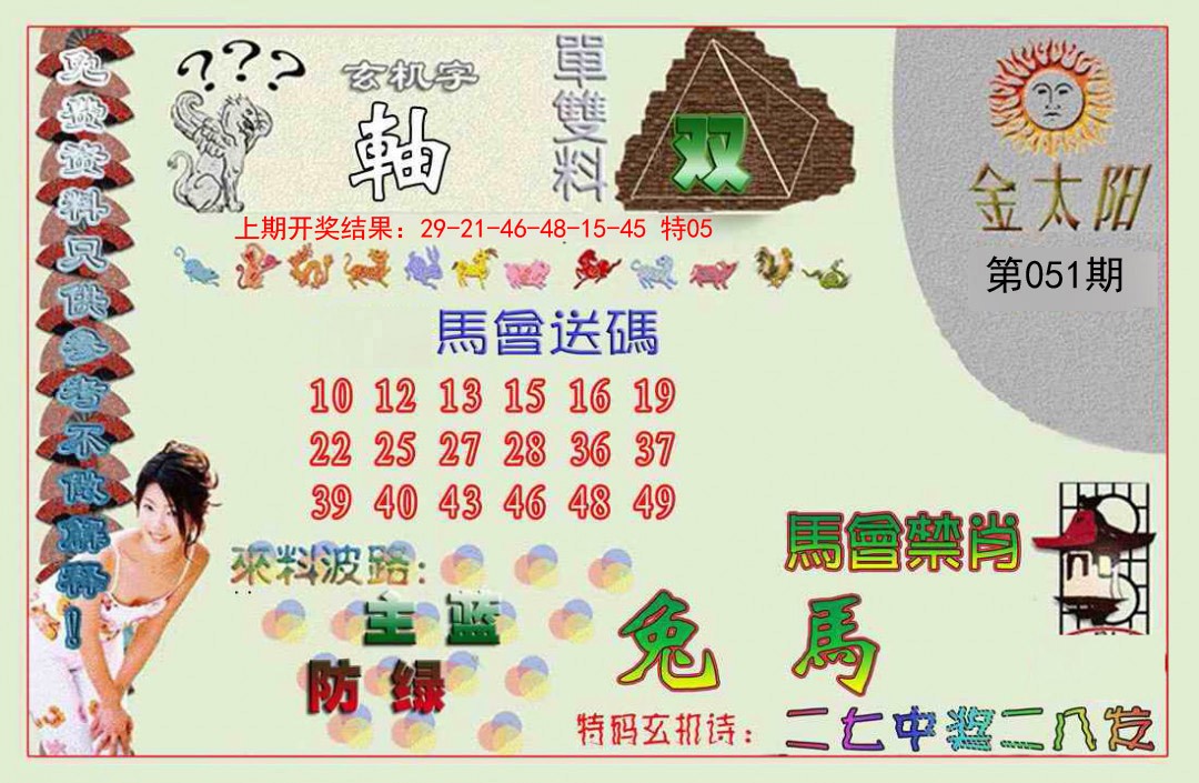 051期金太阳[图]