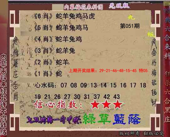 051期独家梅花来料[图]