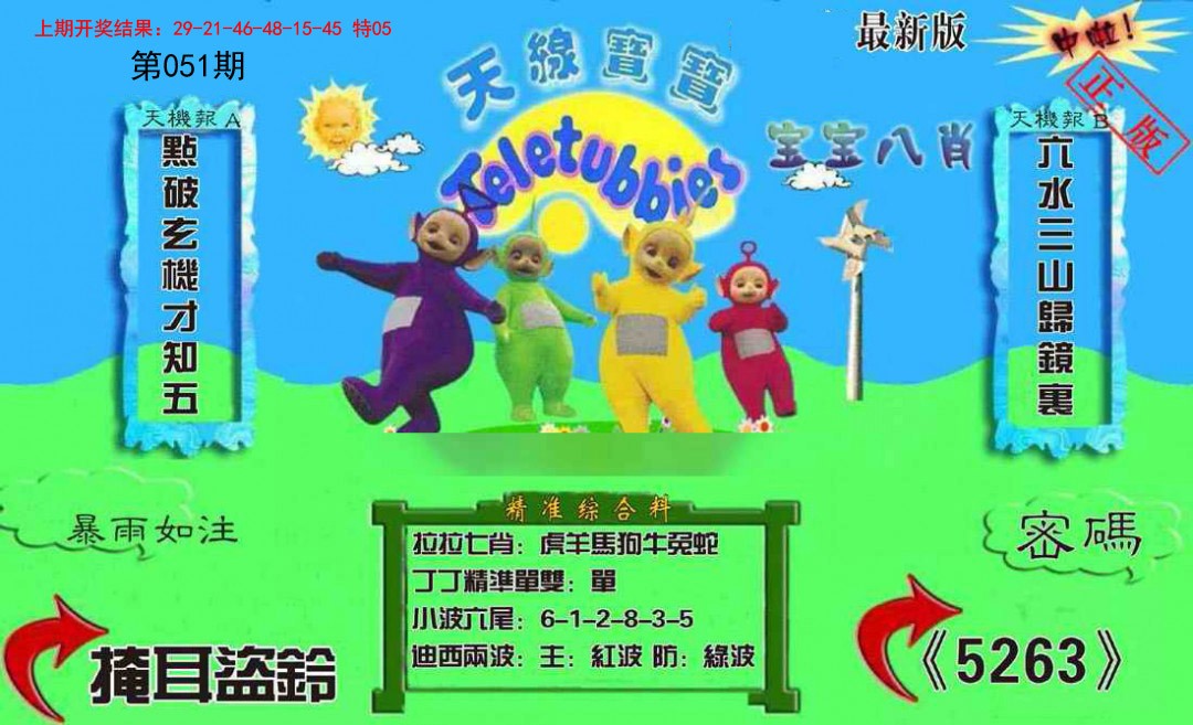 051期新天线宝宝(2006三版)[图]