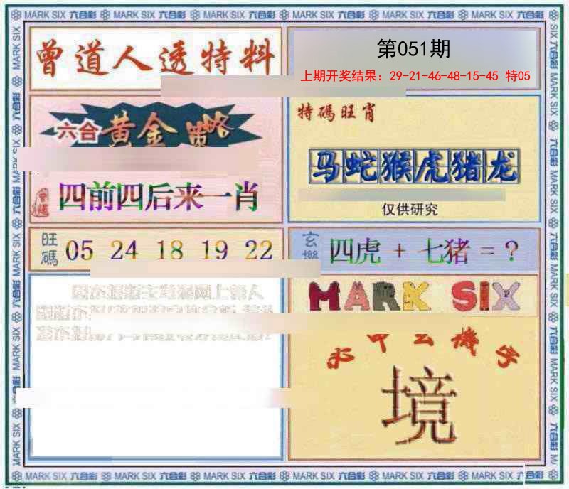 051期玄機圖[图]