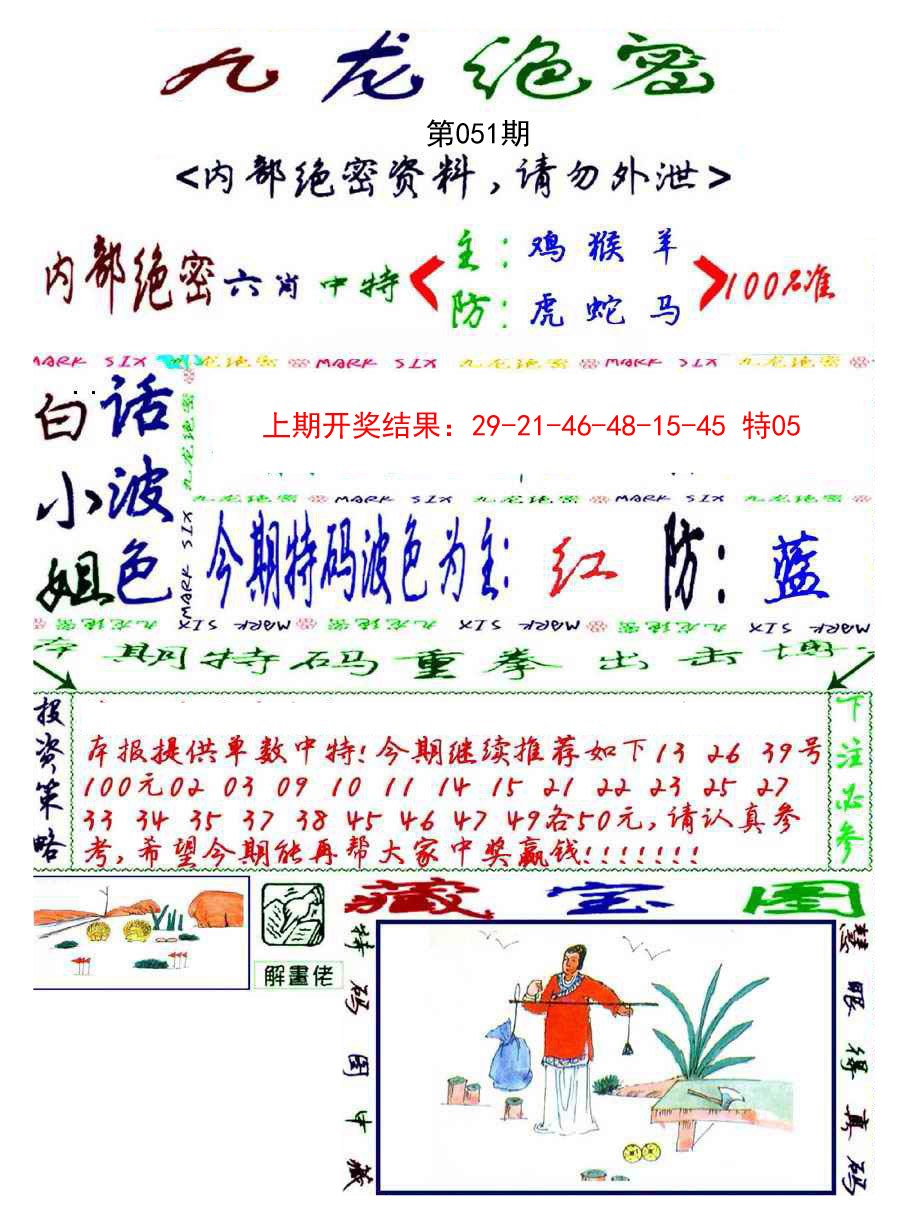 051期九龙密报[图]