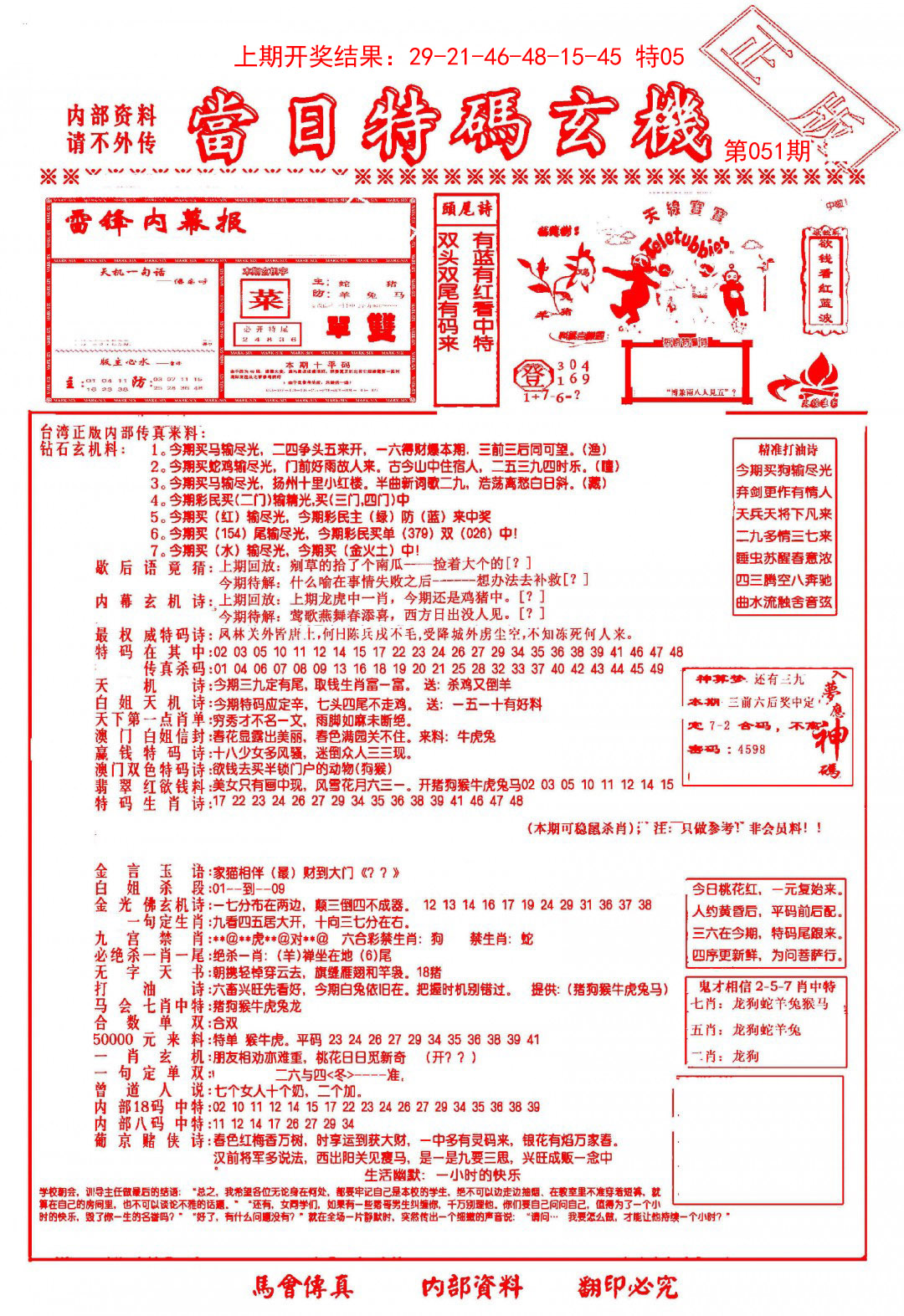 051期当日特码玄机-1[图]