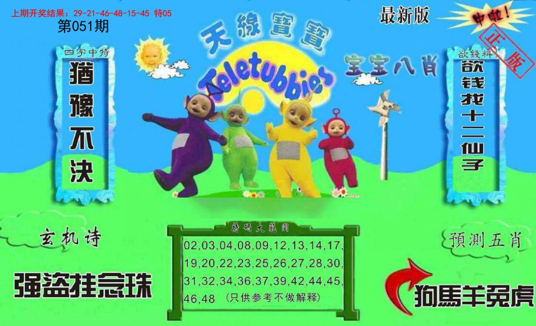 051期新天线宝宝(2006二版)[图]