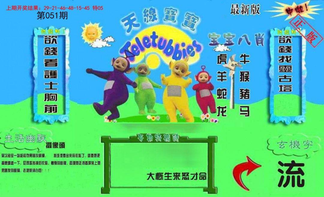 051期新天线宝宝(2006一版)[图]