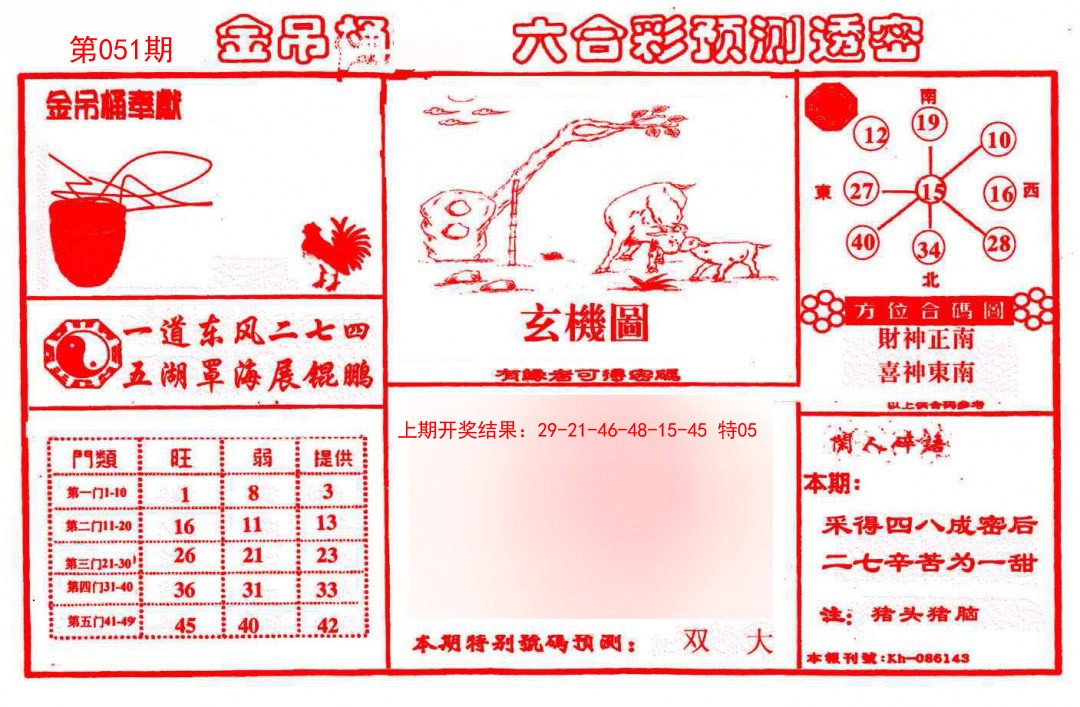 051期金吊桶(信封)[图]