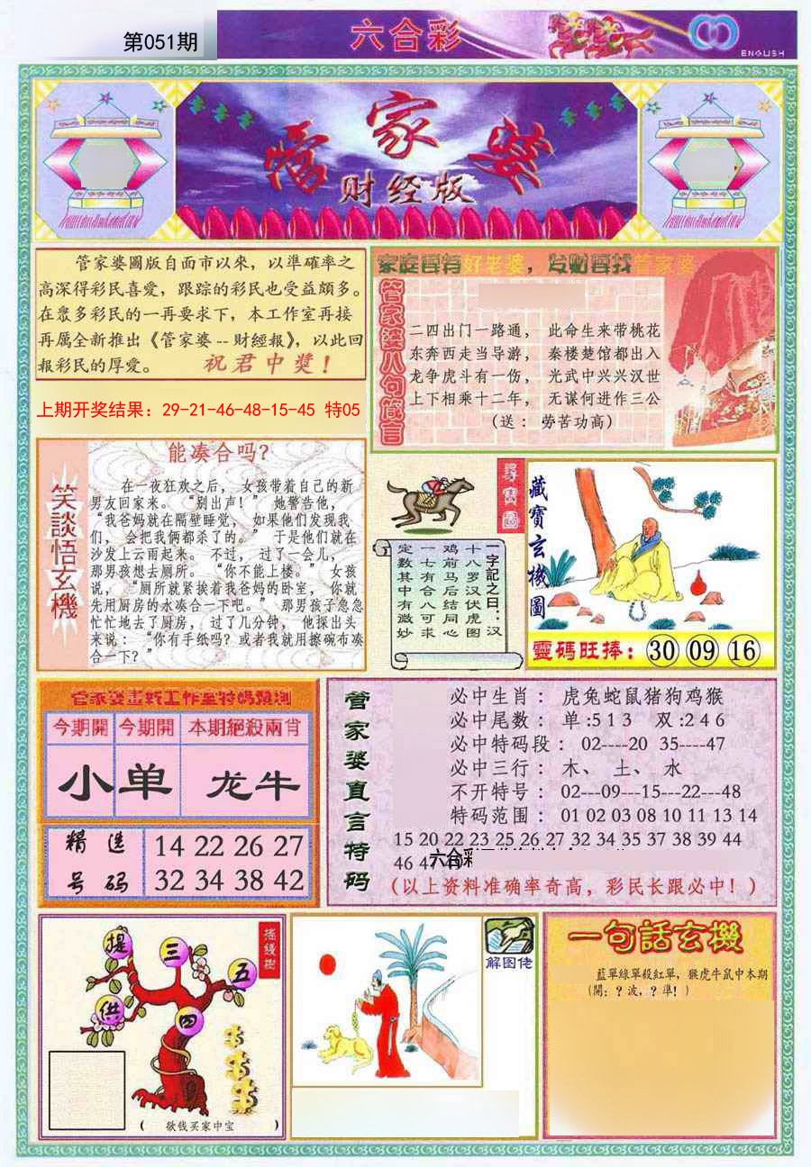 051期管家婆财经版[图]
