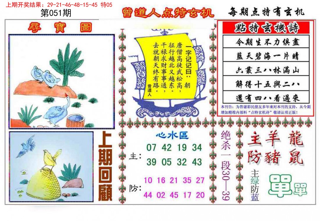 051期曾道人点特玄机[图]