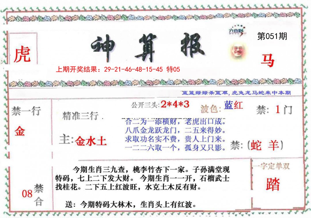 051期神算报[图]