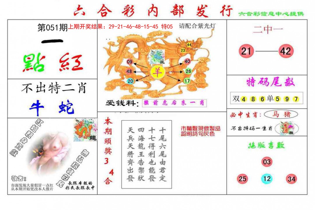 051期一点红[图]