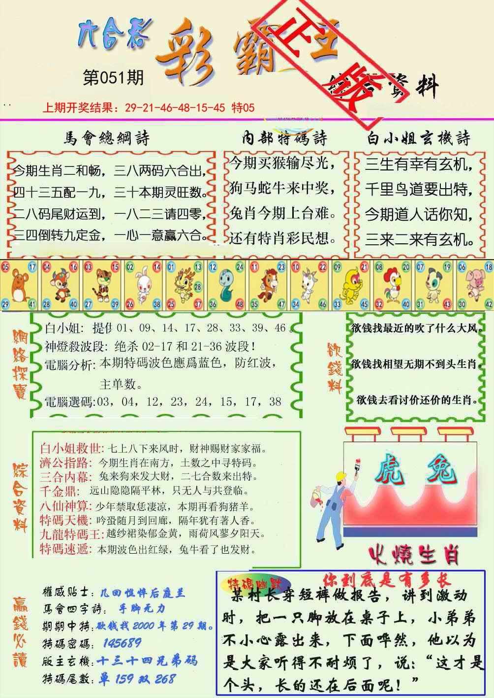 051期精装彩霸王[图]