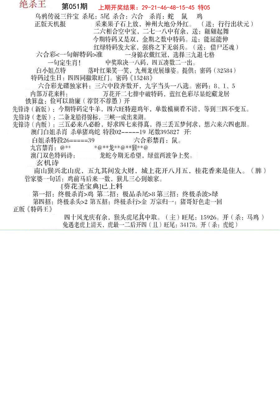 051期蓝天报B[图]