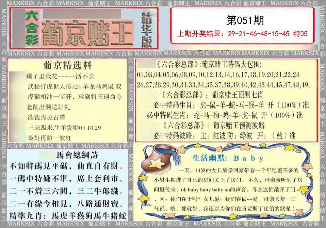 051期葡京赌王（正版）[图]