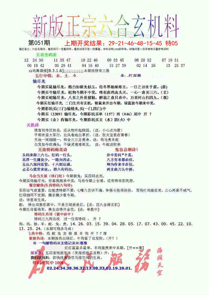 051期正宗六合玄机料[图]