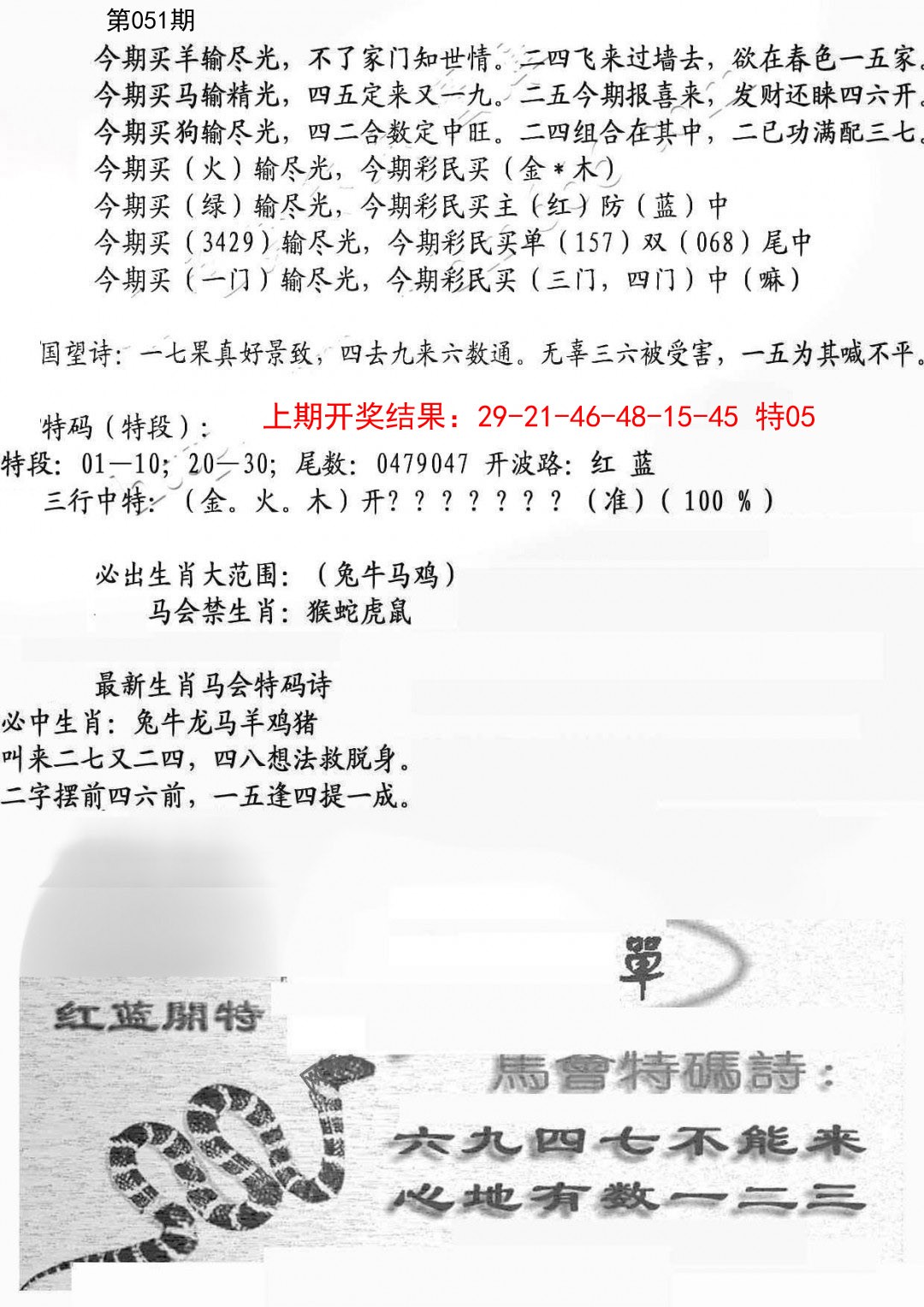 051期蛇报B[图]