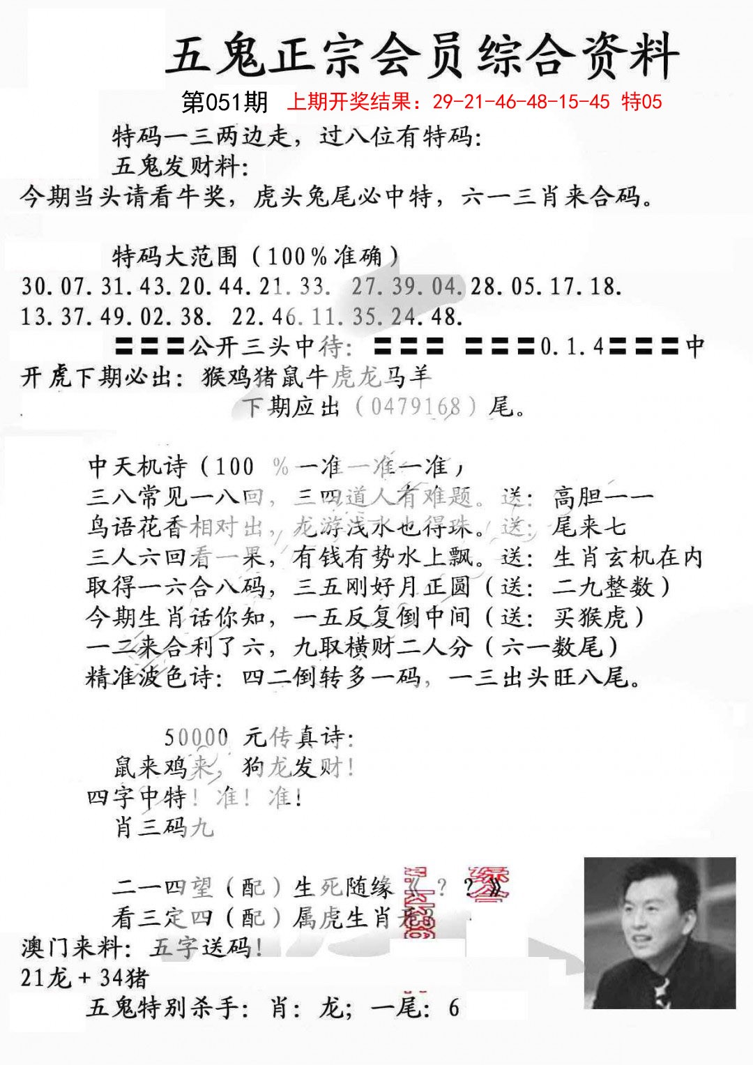 051期蛇报A[图]