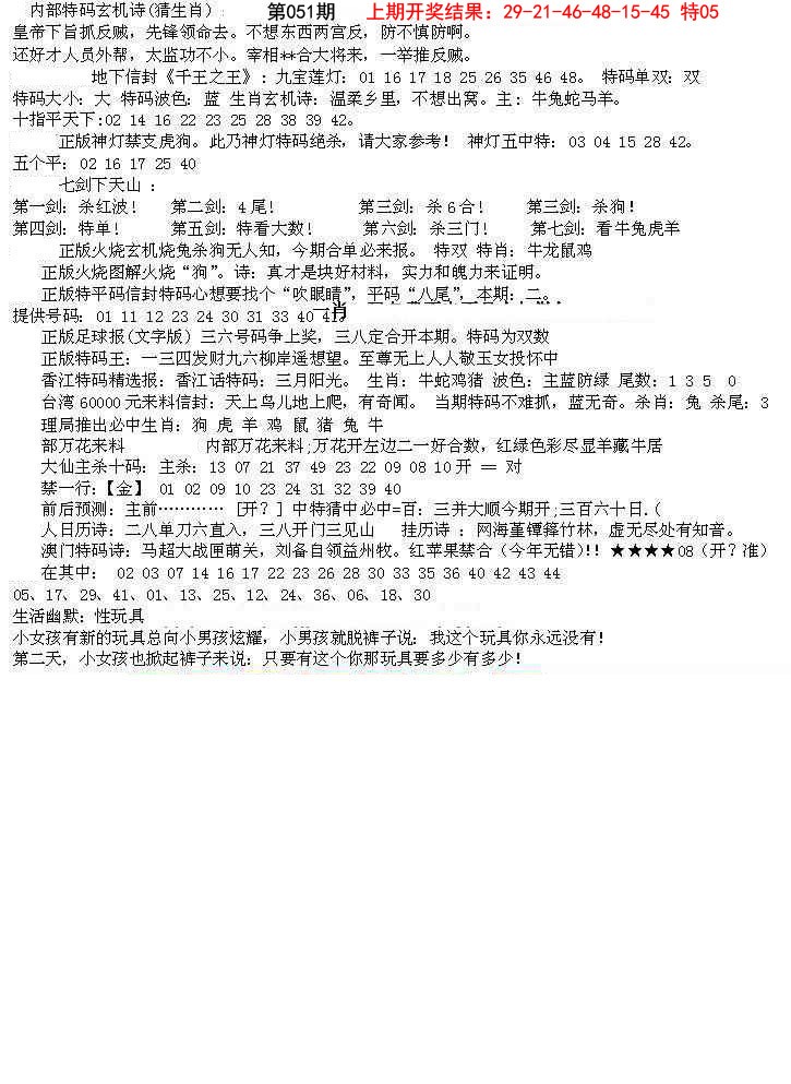 051期五星报B[图]