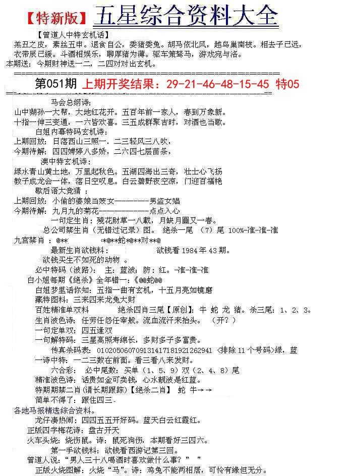 051期五星报A[图]