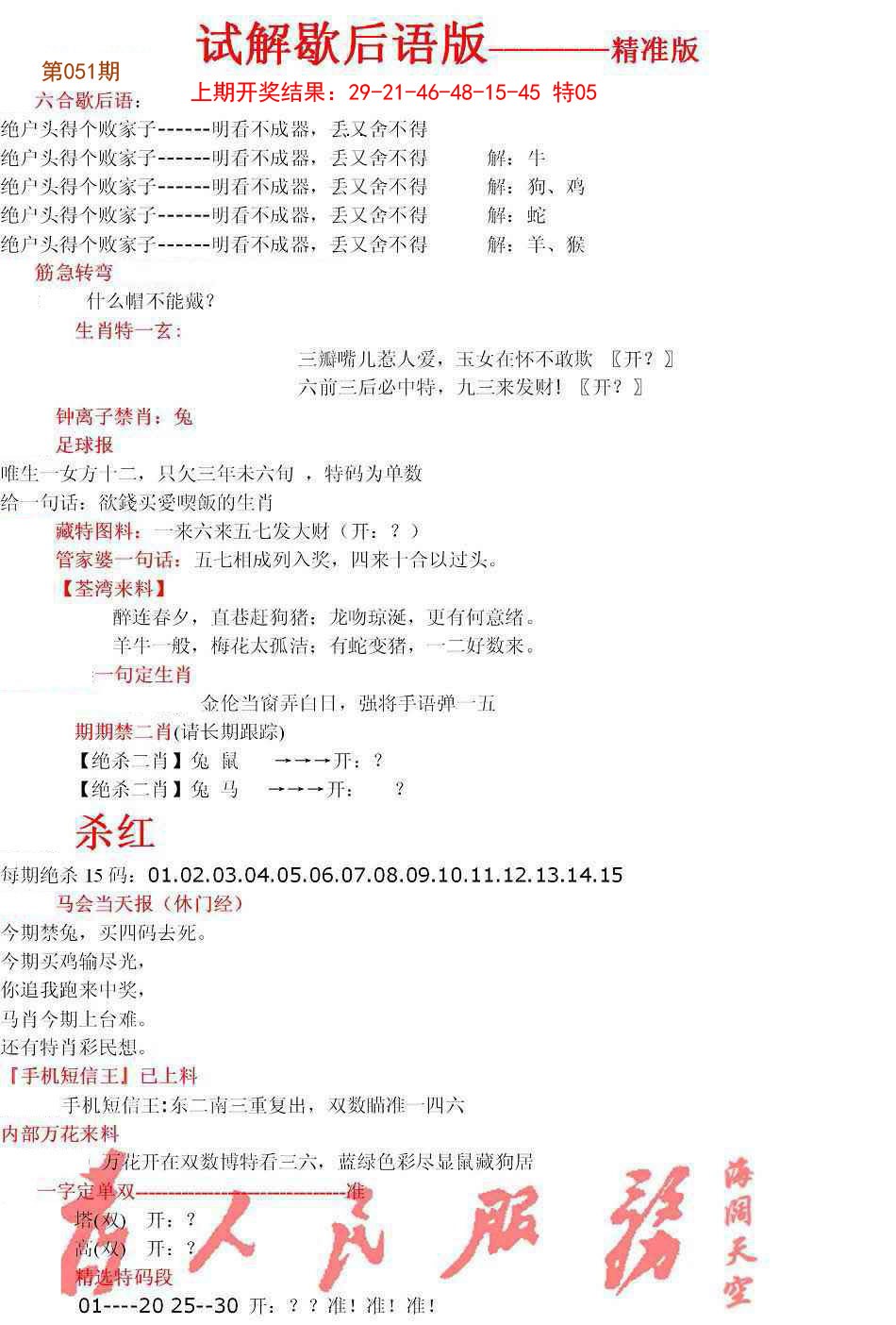 051期六合一点红B[图]