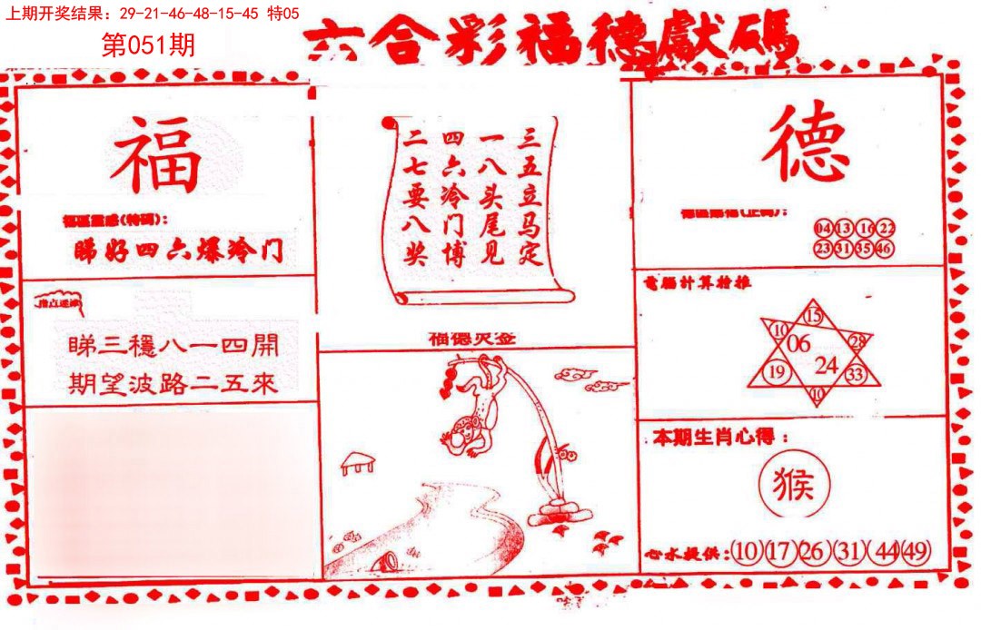 051期德福献码(信封)[图]