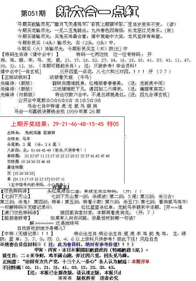 051期六合一点红A[图]