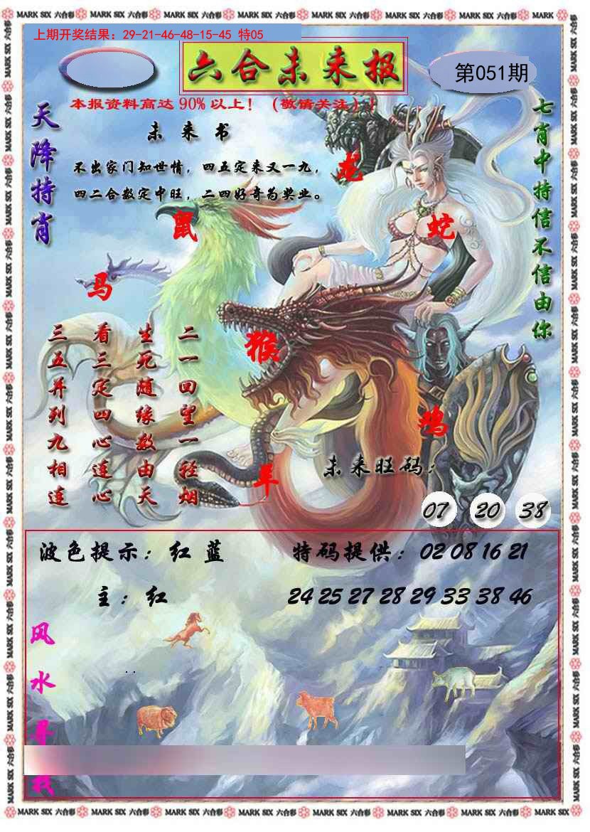 051期六合未来报[图]