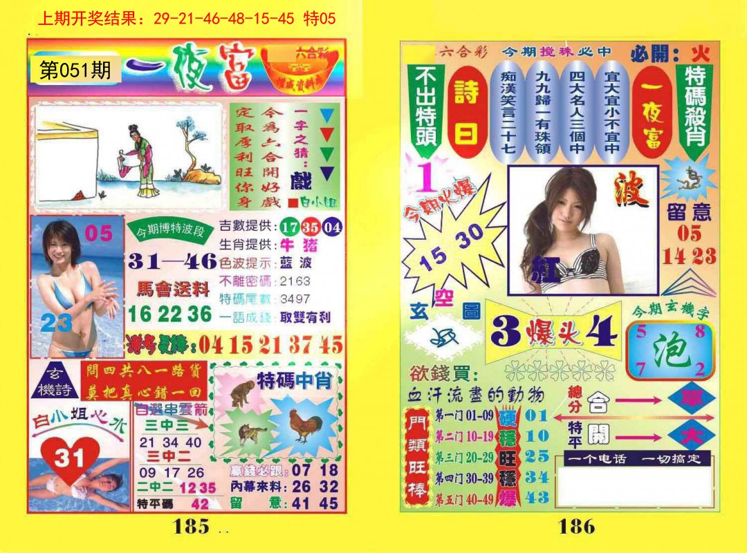 051期一夜富[图]