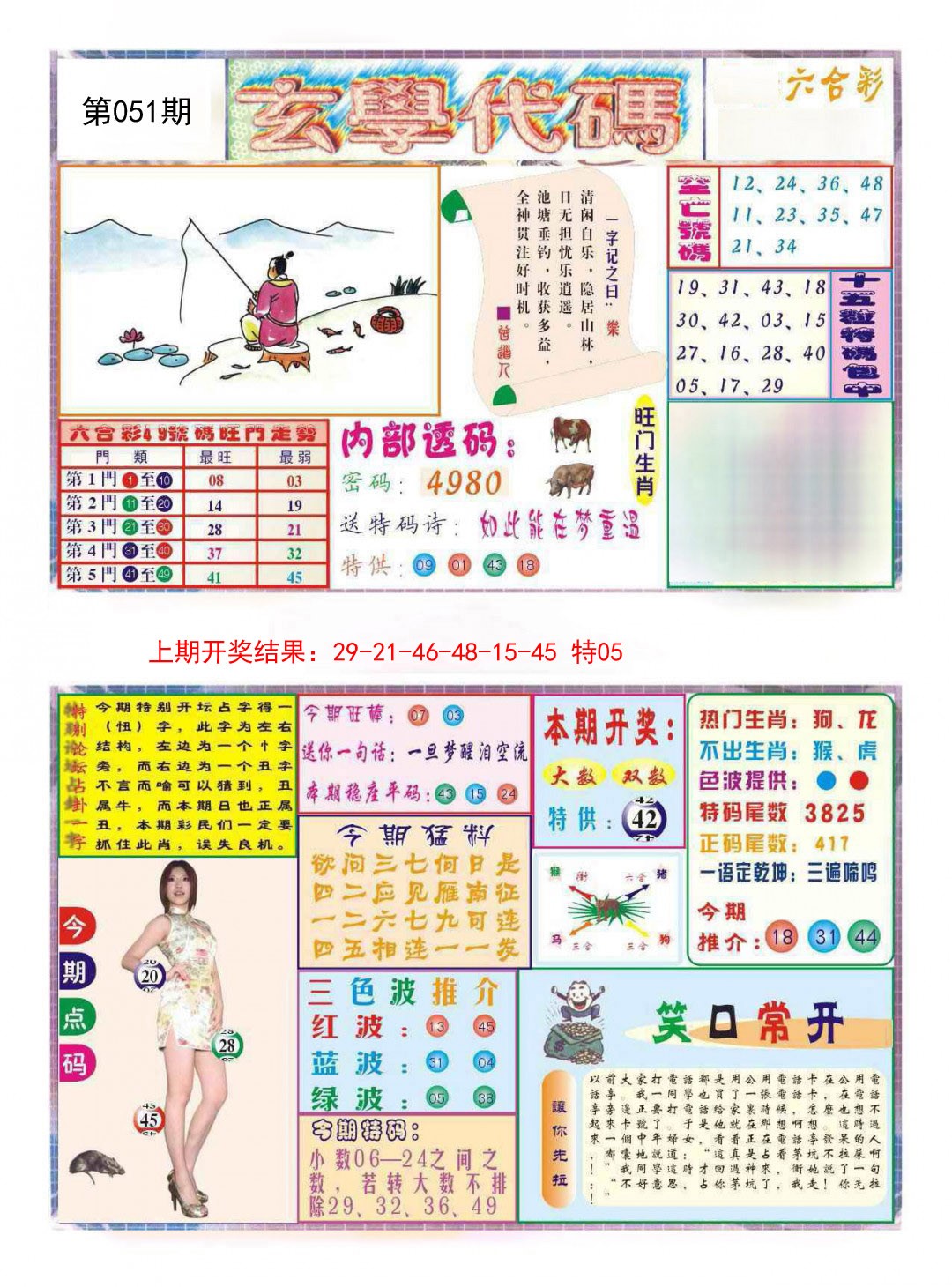 051期玄学代码[图]
