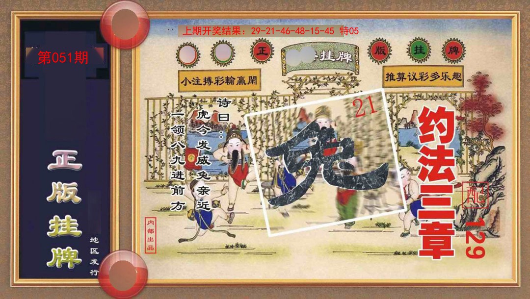 051期正版挂牌[图]