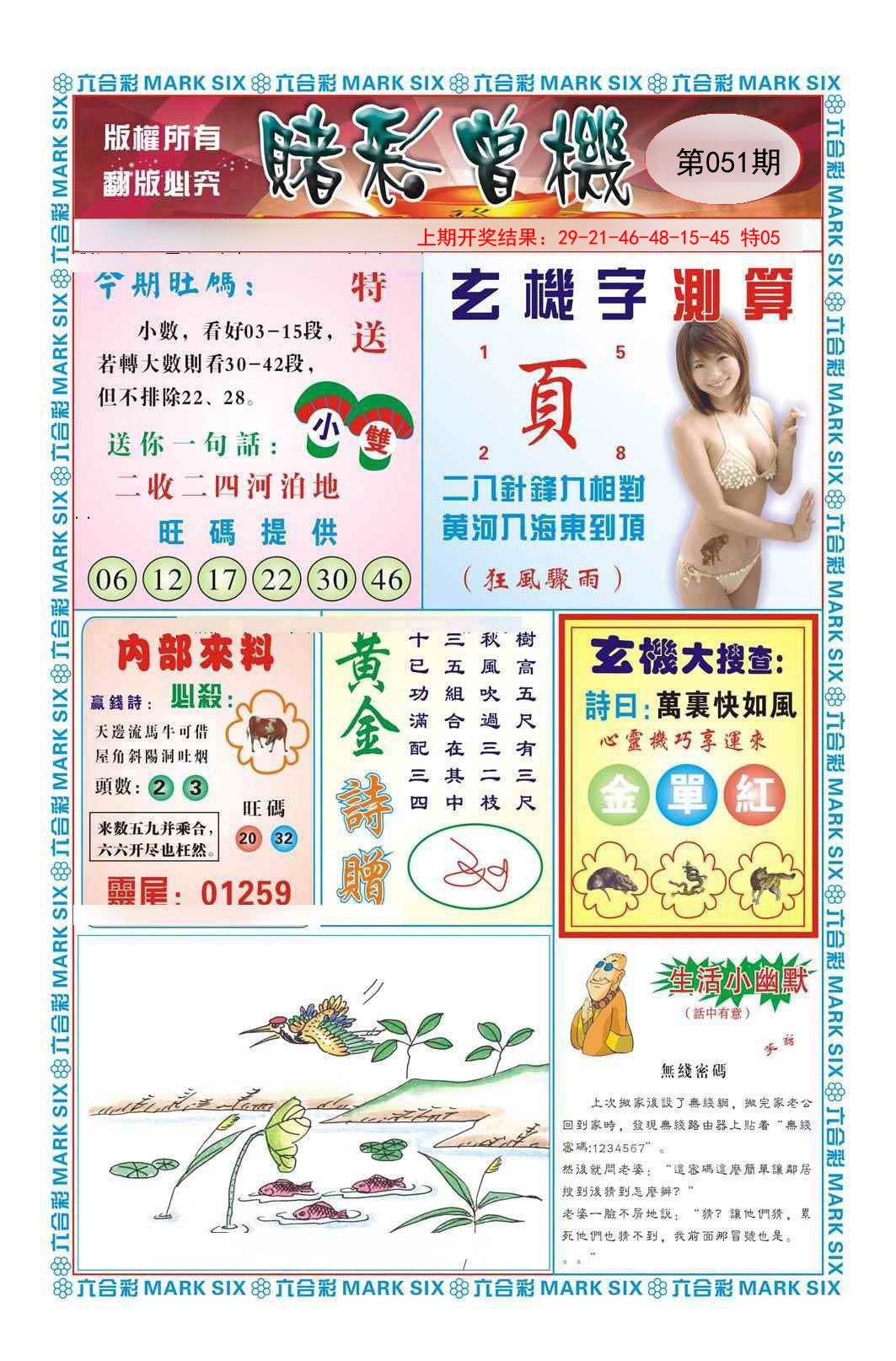 051期赌彩曾机[图]
