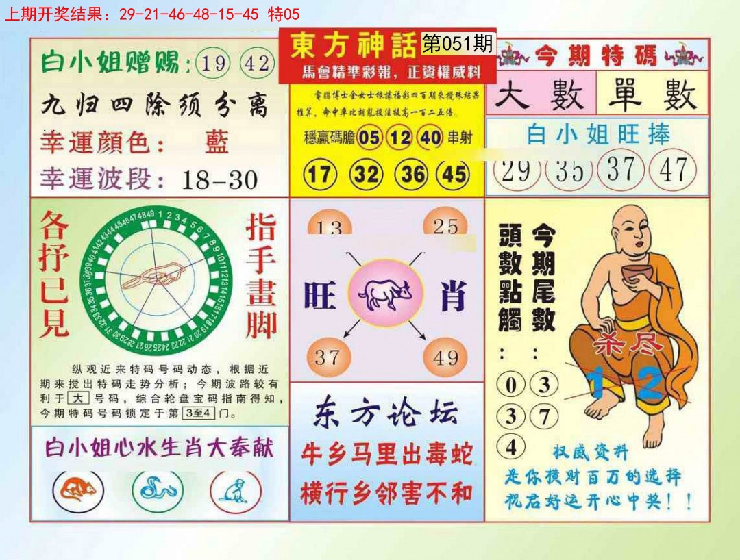 051期东方神话[图]