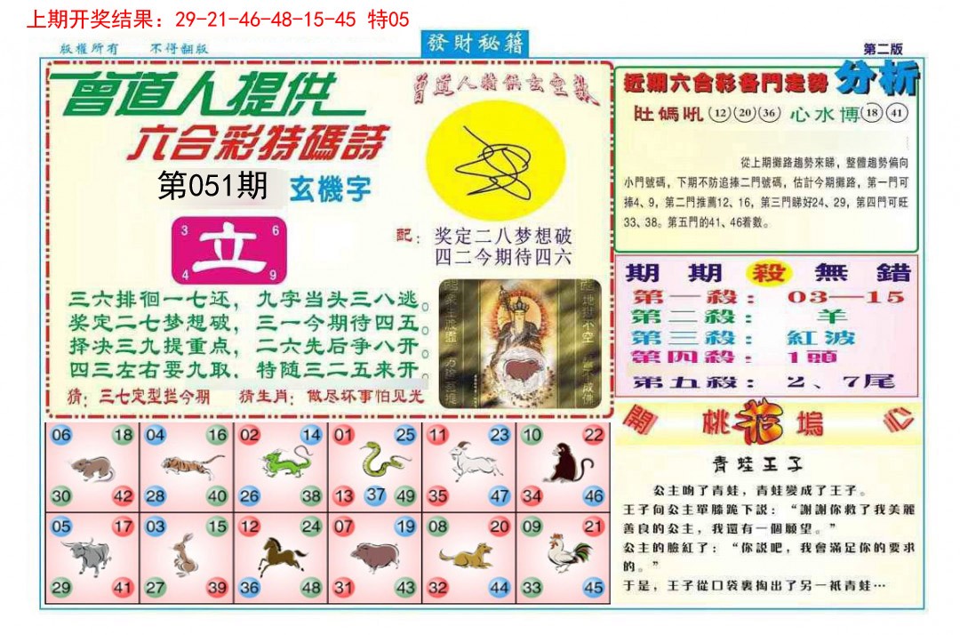 051期发财秘籍B[图]