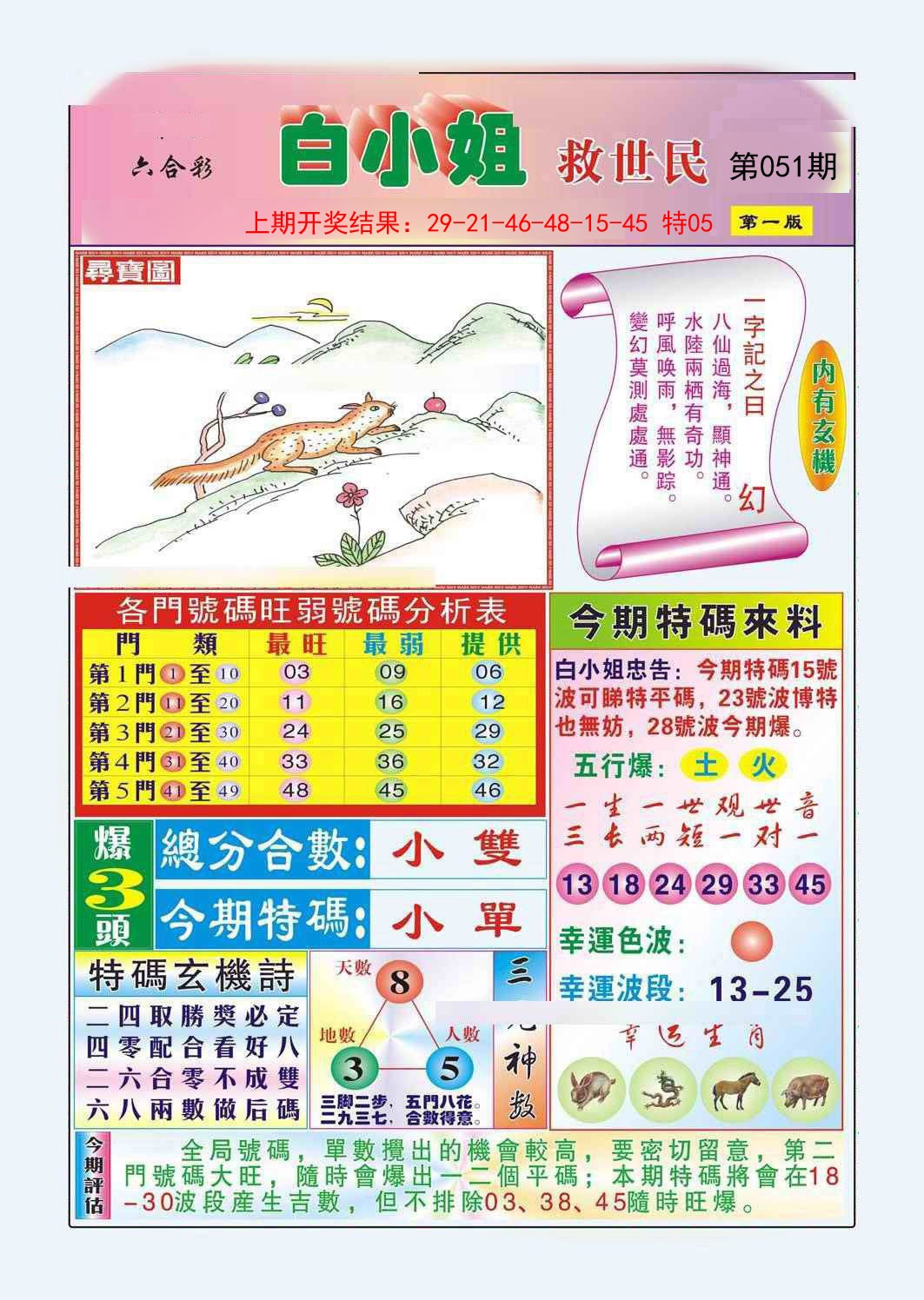 051期白小姐救世民A[图]