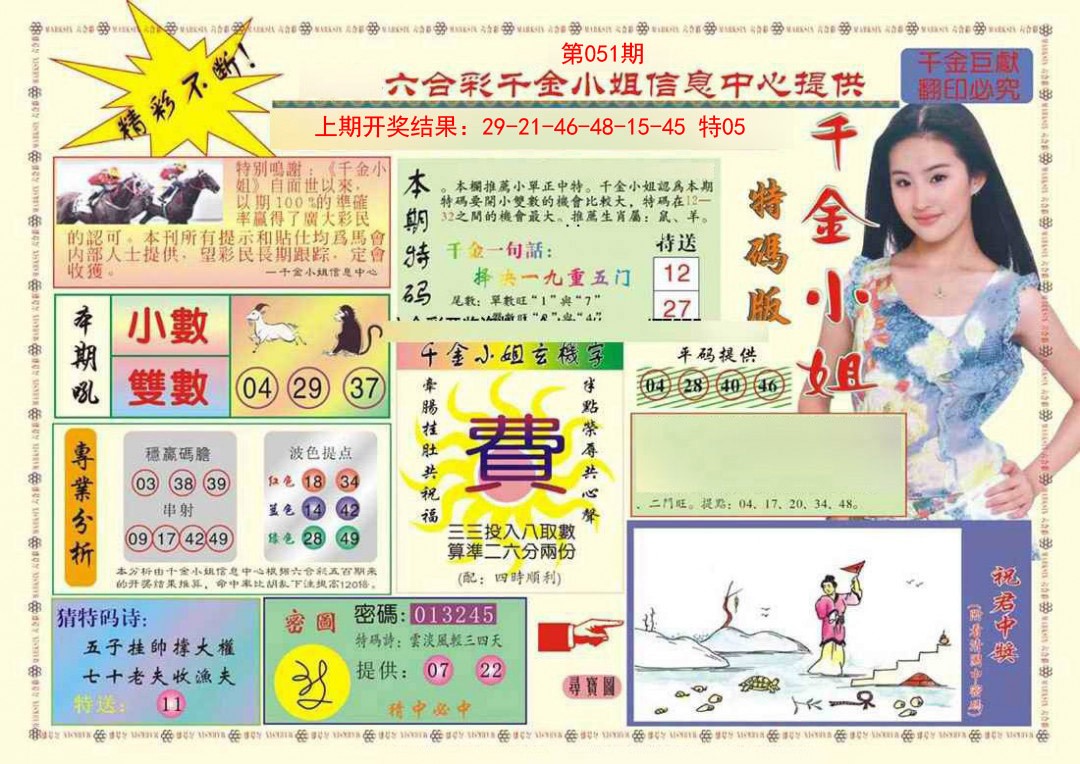 051期(新版)千金小姐A[图]