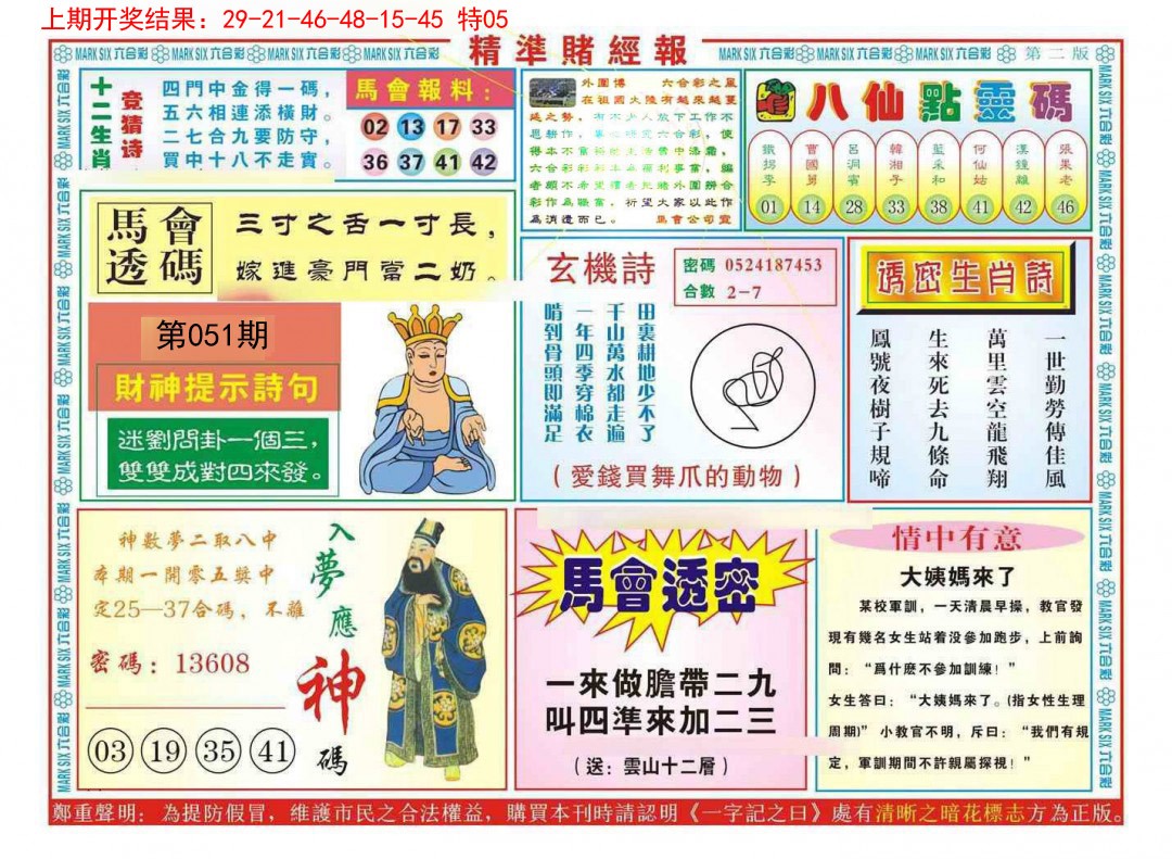 051期精准赌经报B[图]