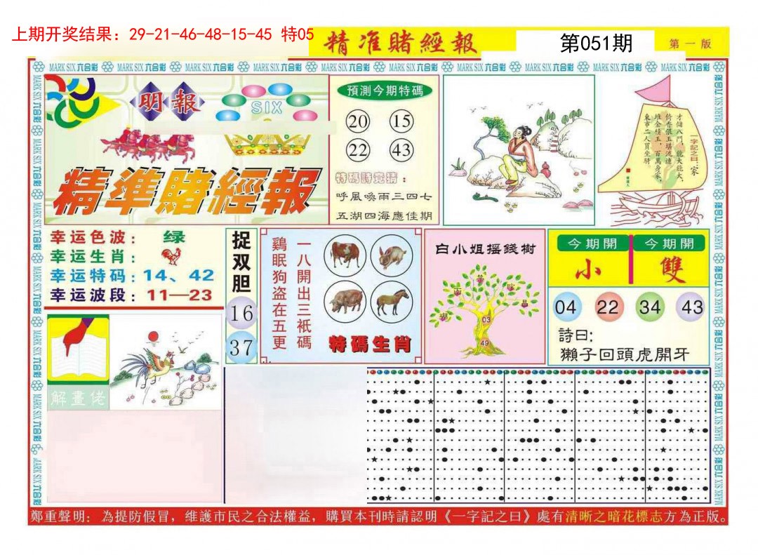 051期精准赌经报A[图]