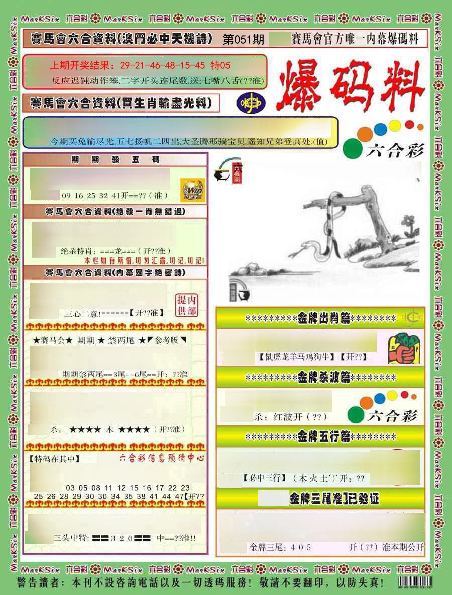 051期爆码料A)[图]