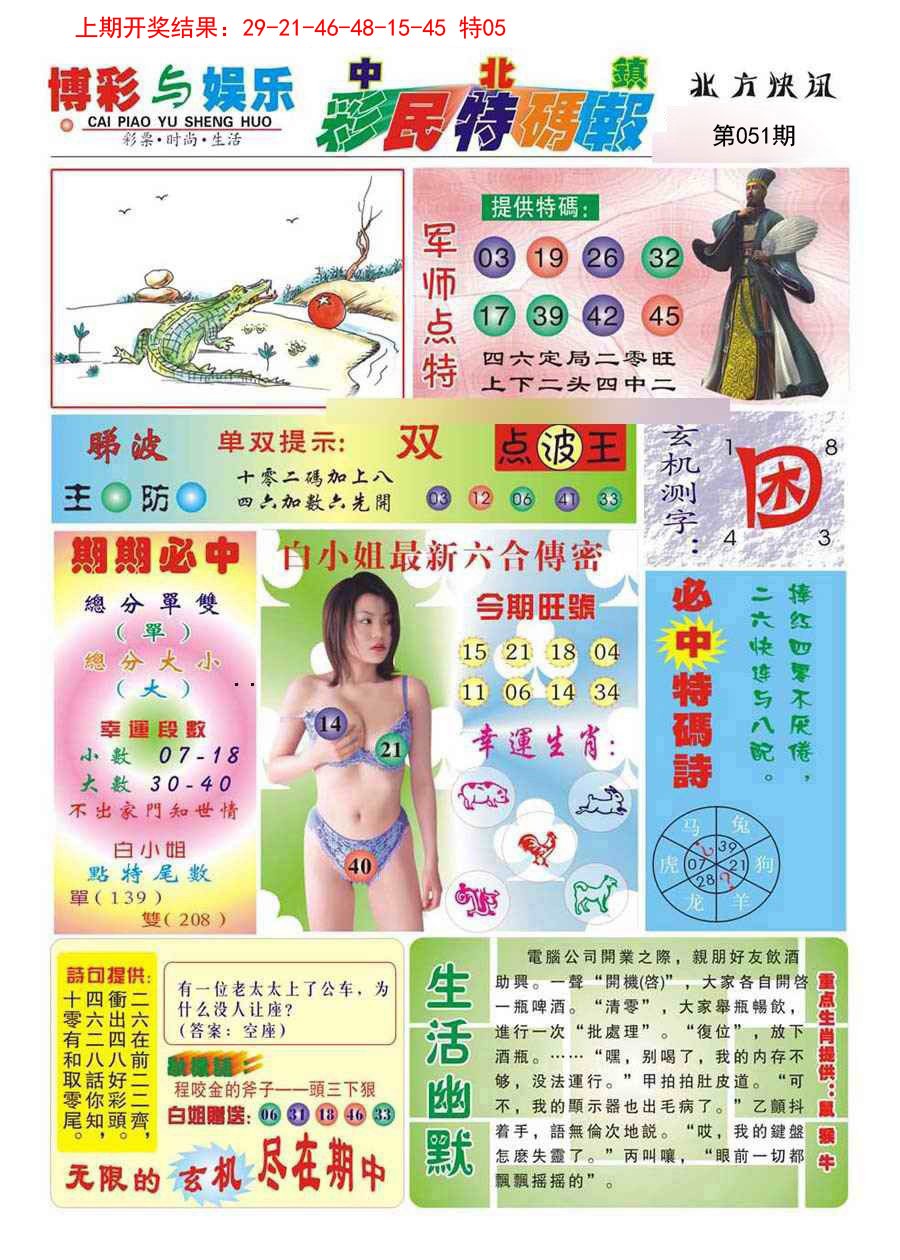 051期中北彩民特码报[图]