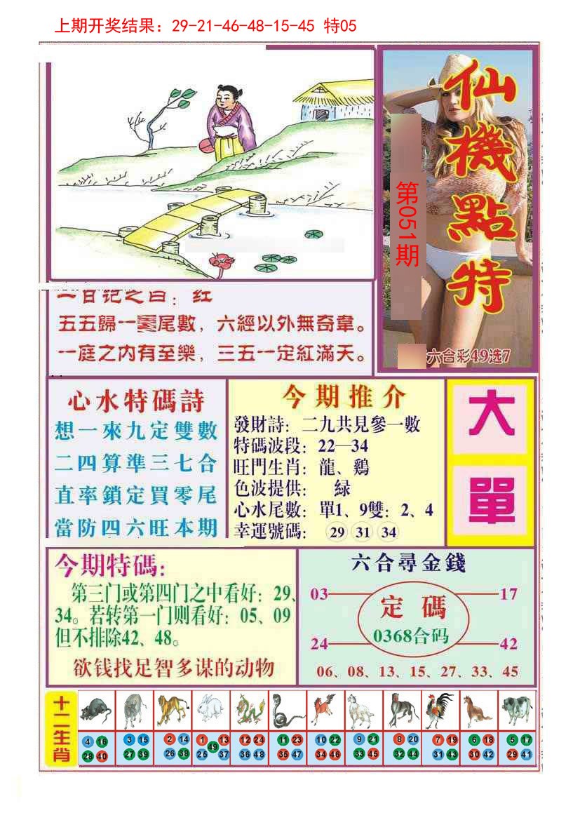 051期仙机点特[图]